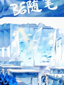 随笔（BE）