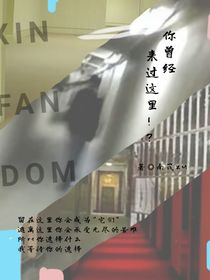 你曾经来过这里！？