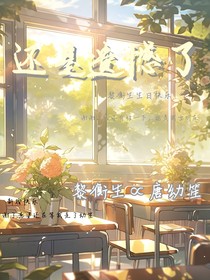 还是遗憾了