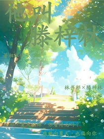 他叫滕梓林