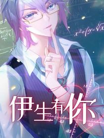 斗2：伊生有你