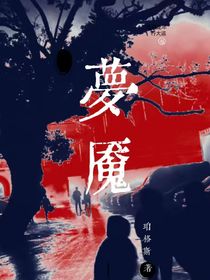 夢魘