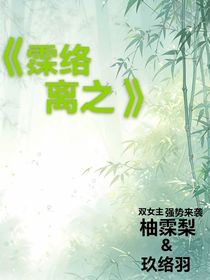 霂絡離之