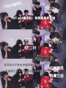 TNTand德云社：你到底是不是她