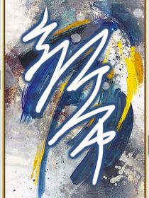 新年啊