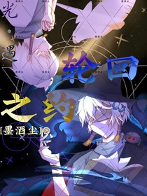 光遇：轮回之约-d545