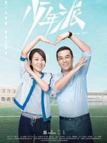 少年派：不同的家庭