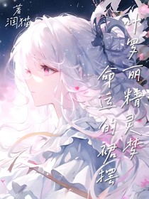 葉羅麗精靈夢：命運(yùn)的裙擺