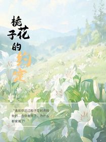 栀子花开了你呢？