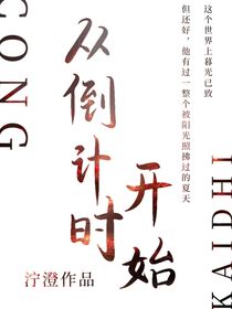 从倒计时开始