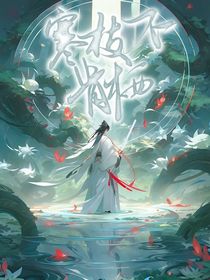 蓮花樓：寒枝不肯棲