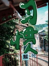 习惯土鳖