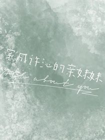 穿成許沁的親妹妹