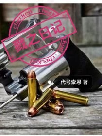 戮之日记
