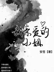 我爱我的的小姐