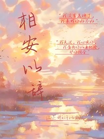 相安以辞