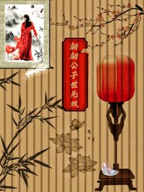 香蜜：翩翩公子世無雙