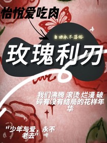 TNT——玫瑰利刃