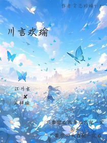言川欢瑜