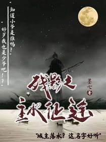 残影之主水征途