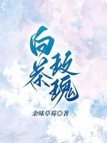 白茶玫瑰