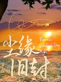 尘缘旧封