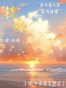 锦染