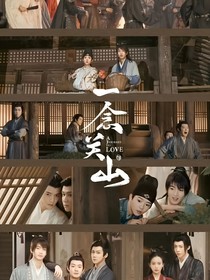 一念关山之潇潇知我意