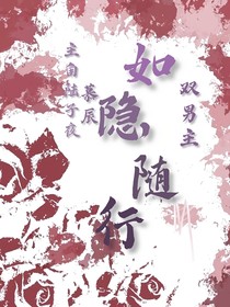 如隐随行