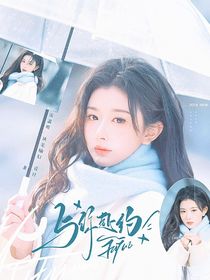 马嘉祺：与你赴约