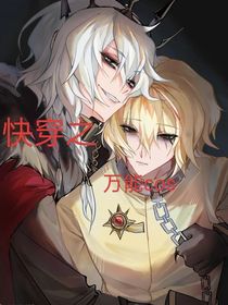 快穿之萬能cos