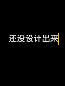 劉耀文：糟糕！