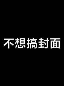 主角觉醒了系统
