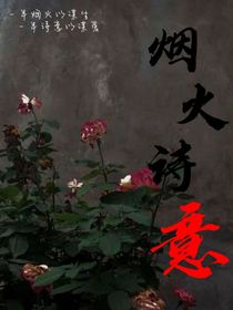 极航：烟火诗意