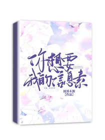 你想要我的信息素