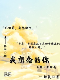 我想念的你