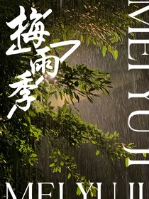 梅雨季（校园）