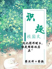 识趣……