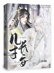 几寸长安