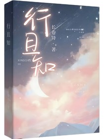 行且知