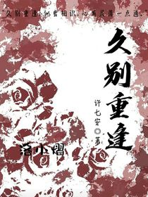久別重逢1……