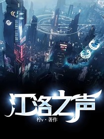 江洛之聲