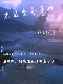 末日變異手冊