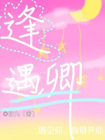 逢遇卿