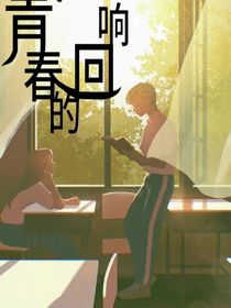 一样的校园