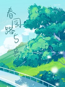 春园路5号