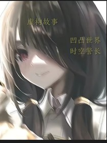 凹凸世界時間警長