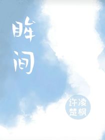 眸间