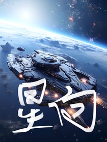 星向：夢(mèng)開始的地方