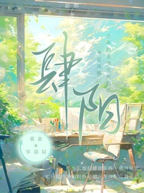 肆阳